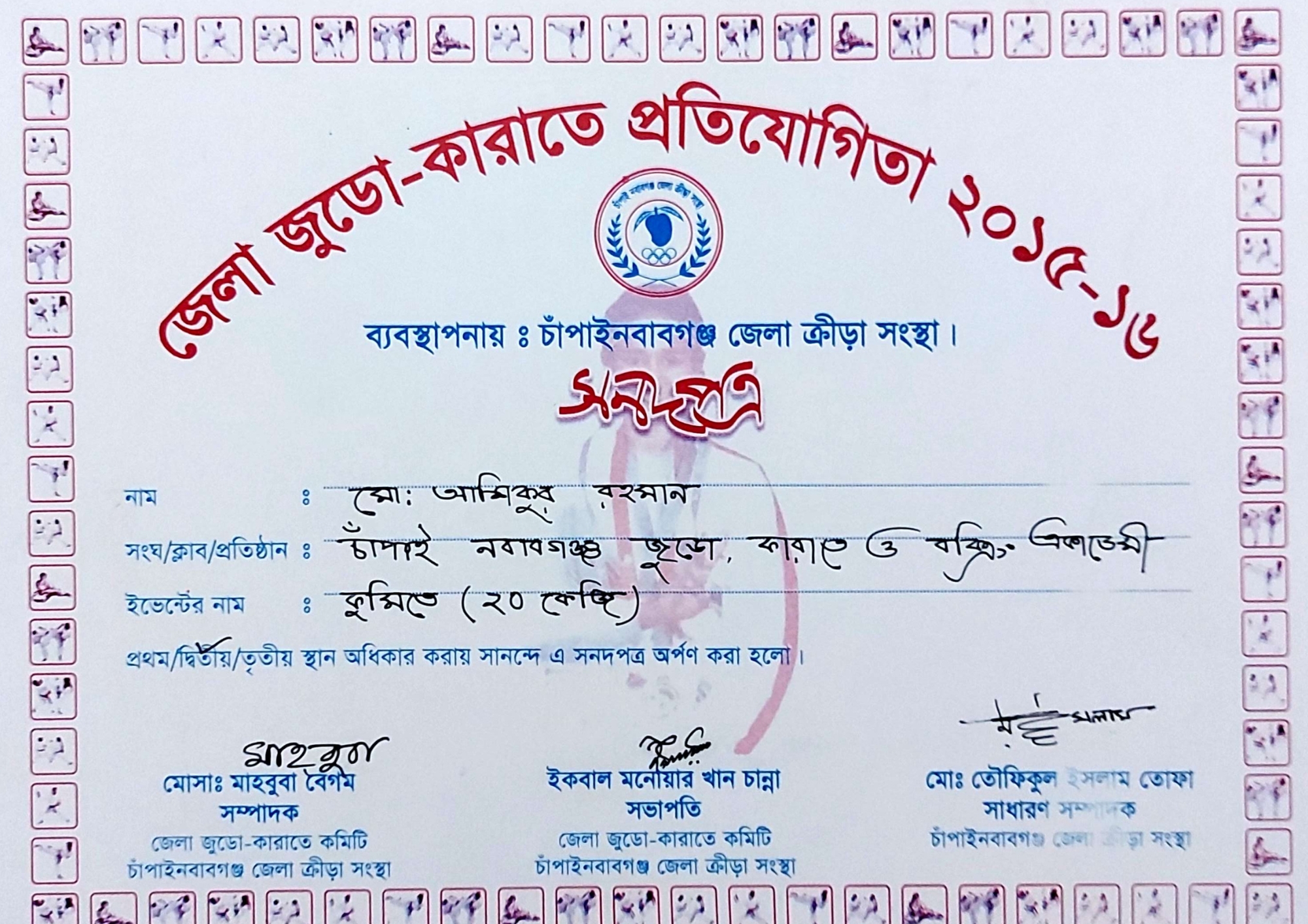 Other Certificates of Md. Ashikur Rahman (Ayon)